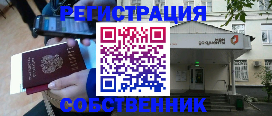 временная регистрация недорого в Кисловодске