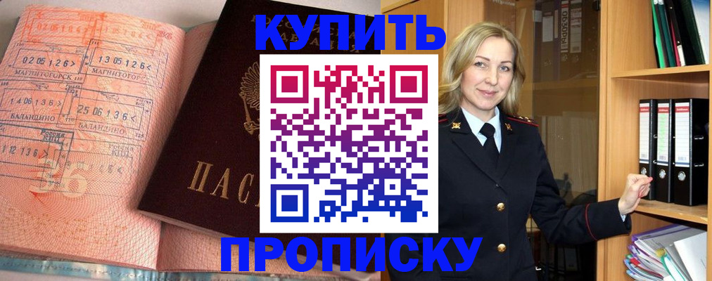 прописка в Кисловодске