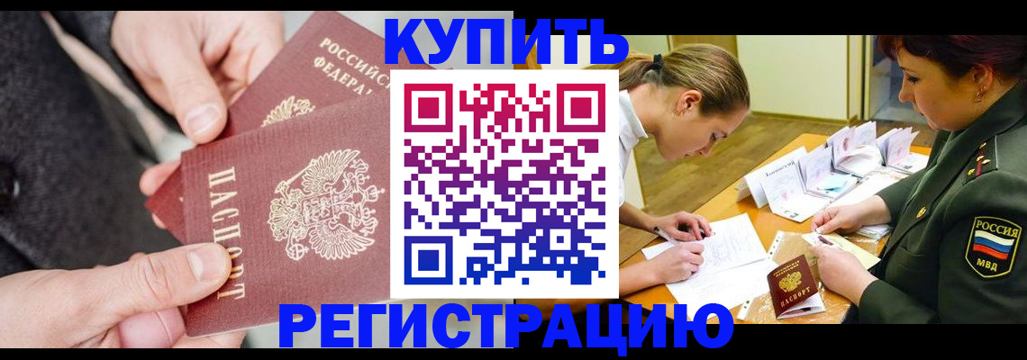 временная регистрация 2025 в Кисловодске