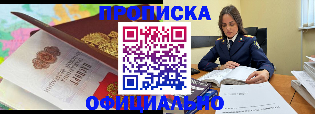 купить прописку в Кисловодске