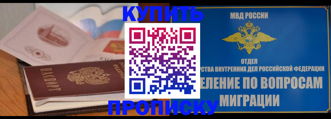 прописка законно в Кисловодске