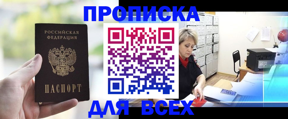прописка от собственника в Кисловодске