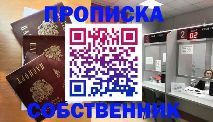 временная прописка в Кисловодске