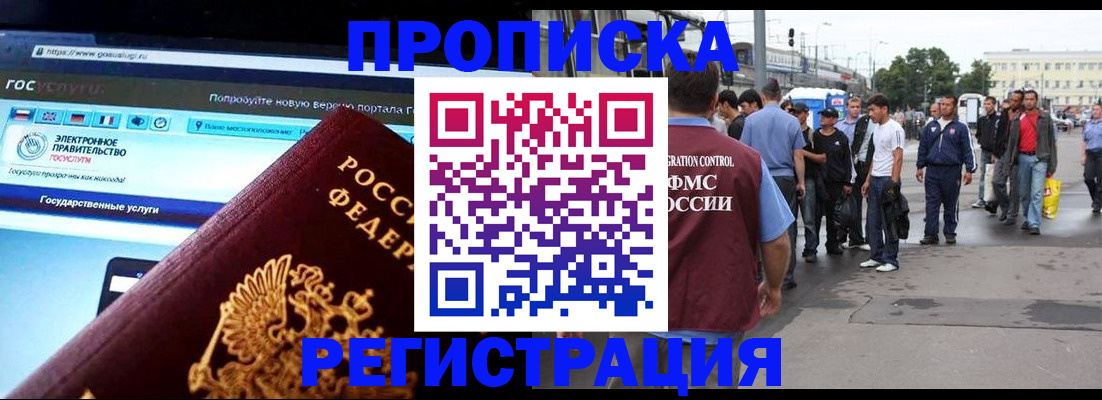 временная регистрация купить в Кисловодске