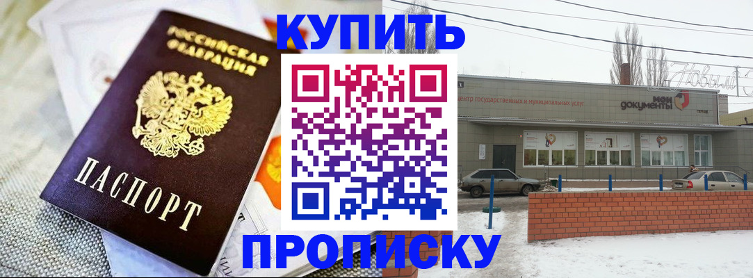 прописка законно в Кисловодске